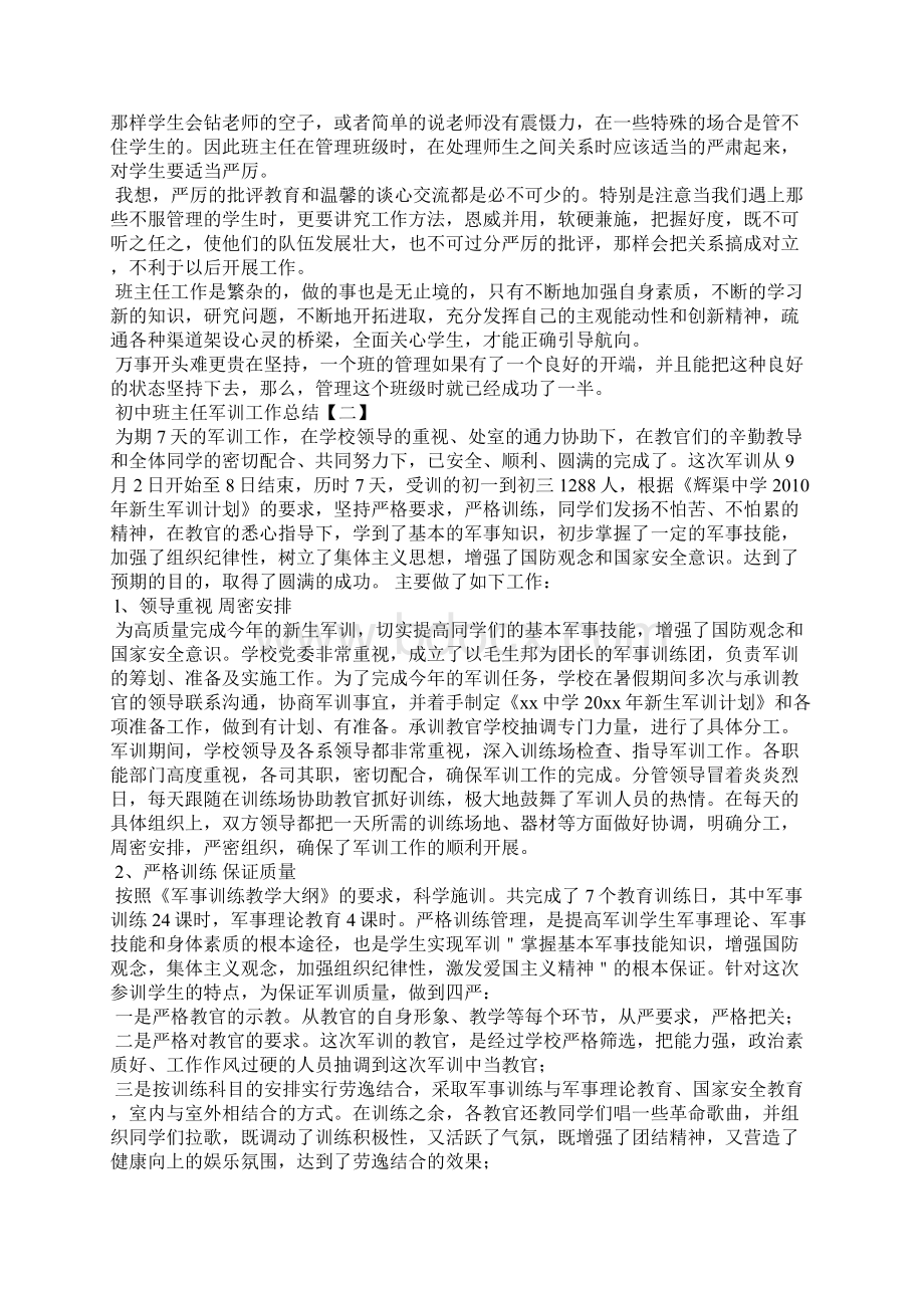 初中班主任军训工作总结.docx_第2页