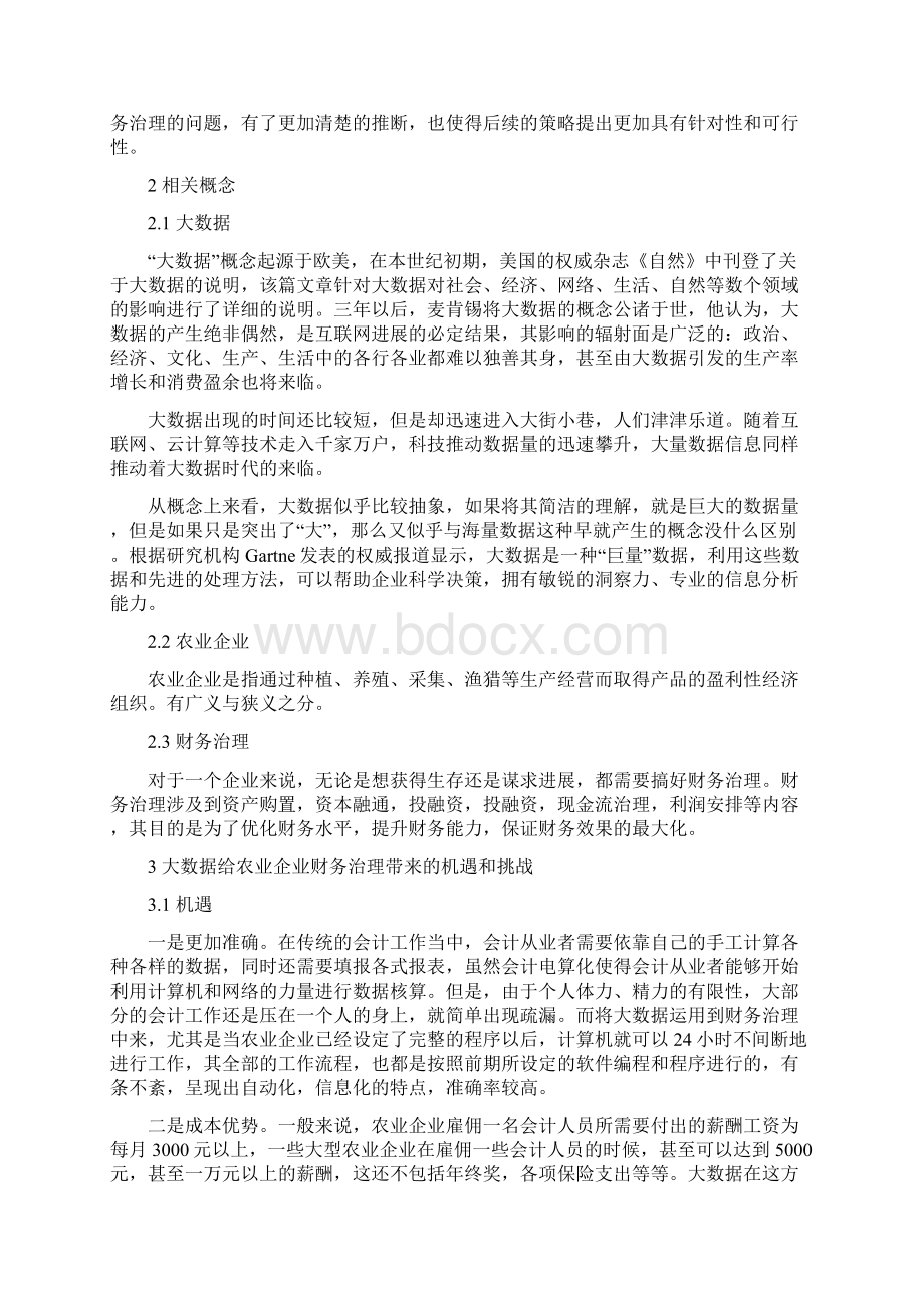 大数据下农业企业财务管理研究Word文件下载.docx_第3页