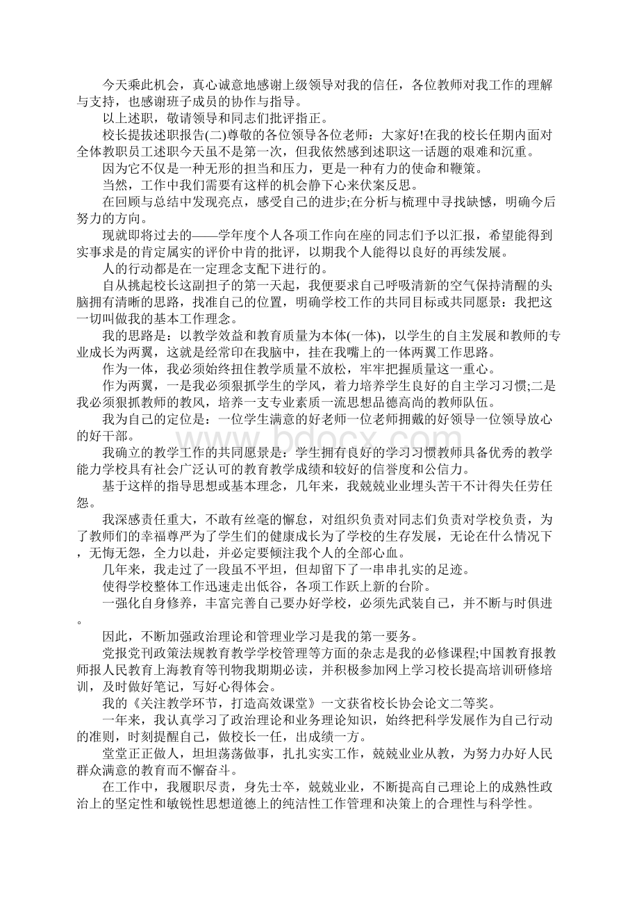 校长提拔述职报告范例Word格式.docx_第3页