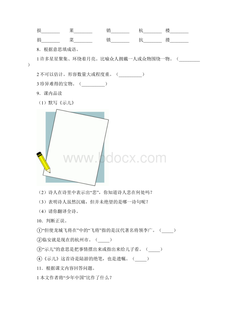 五年级上册语文试题第四单元单元检测卷含答案 人教部编版.docx_第2页