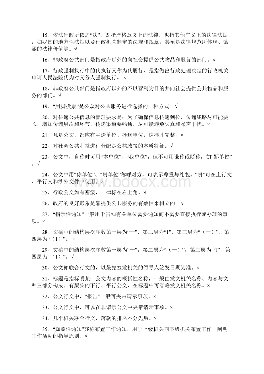 上海市公务员初任培训复习资料全Word下载.docx_第2页