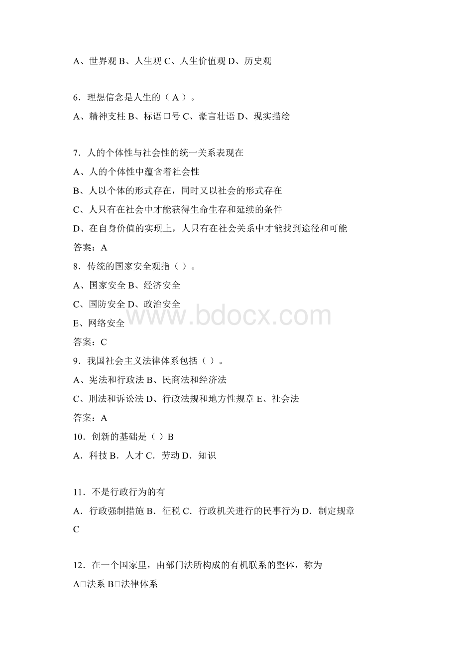 最新大学思想道德与法律修养基础思修期末测试题库100题bdn.docx_第2页