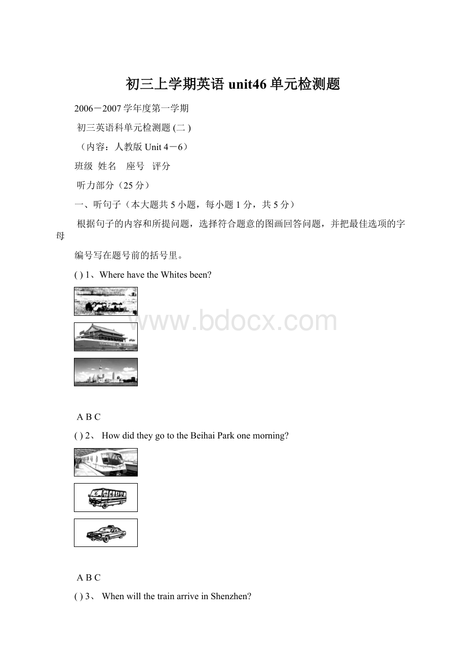 初三上学期英语unit46单元检测题Word格式.docx_第1页