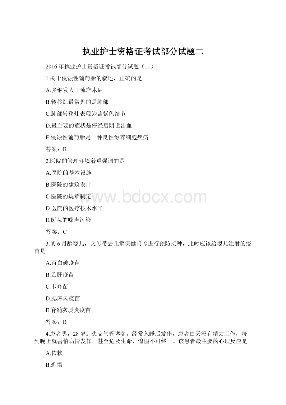 执业护士资格证考试部分试题二.docx