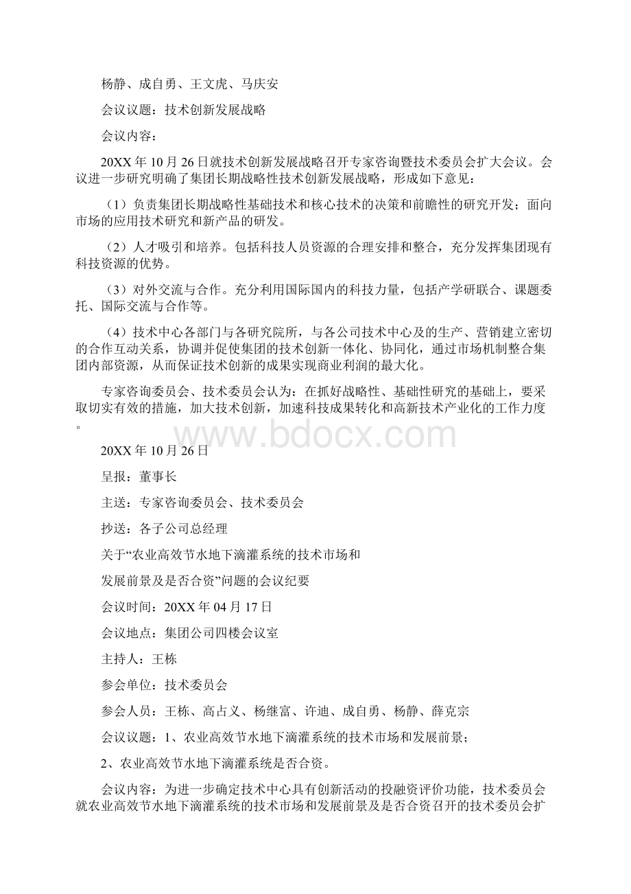 经济指标会议纪要.docx_第3页