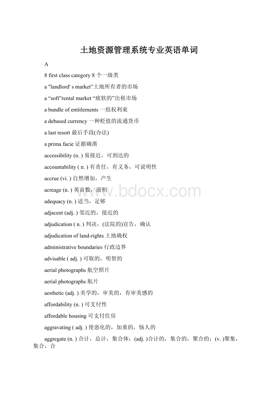 土地资源管理系统专业英语单词Word文件下载.docx