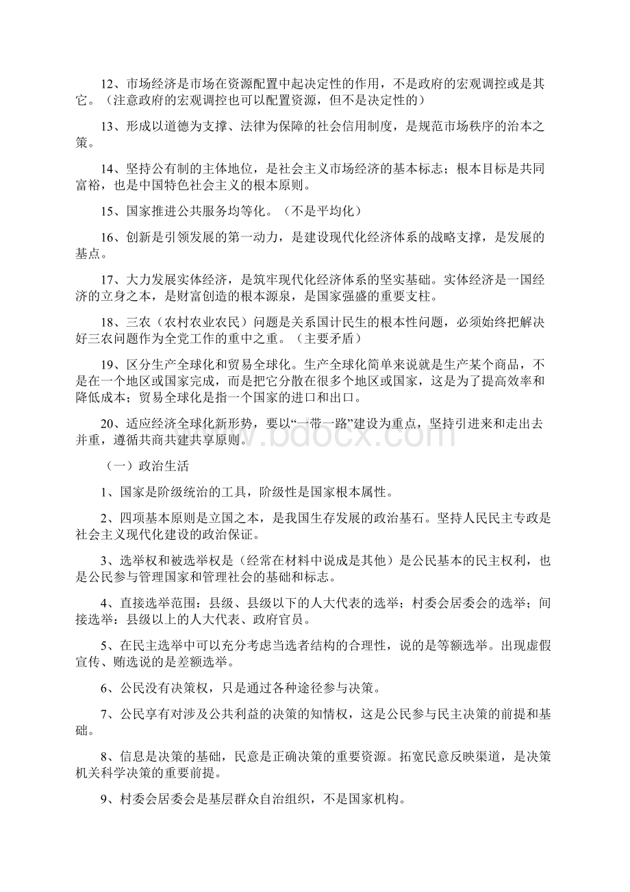 高中政治易错点总结.docx_第2页