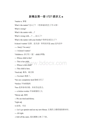 新概念第一册1727课讲义n.docx