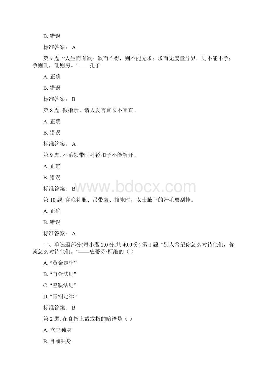 公务礼仪测试试题1Word文档下载推荐.docx_第2页