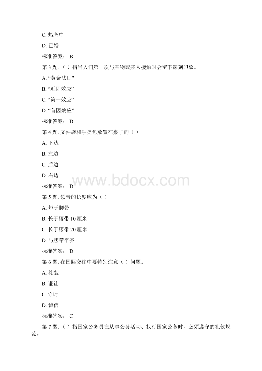 公务礼仪测试试题1Word文档下载推荐.docx_第3页