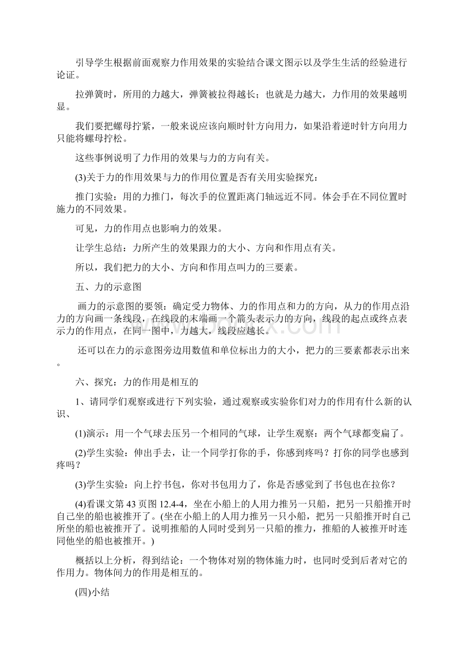 八年级物理下册力教案.docx_第3页