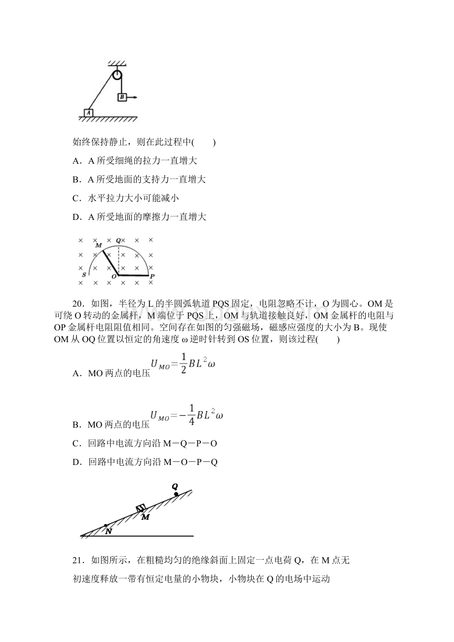 广东省潮州市届高三上学期期末教学质量检测模拟卷物理试题.docx_第3页