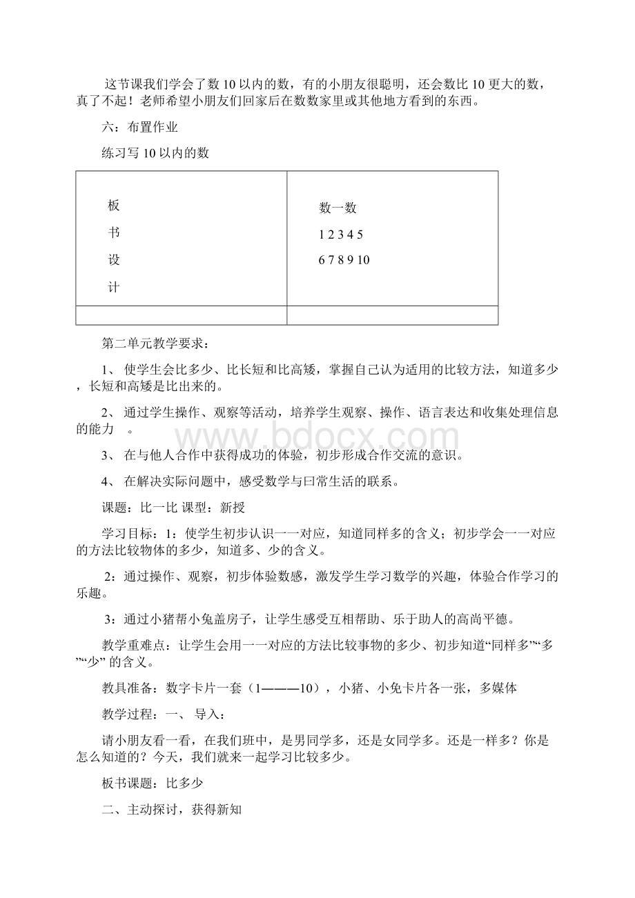 人教版一年级数学上册教案.docx_第3页