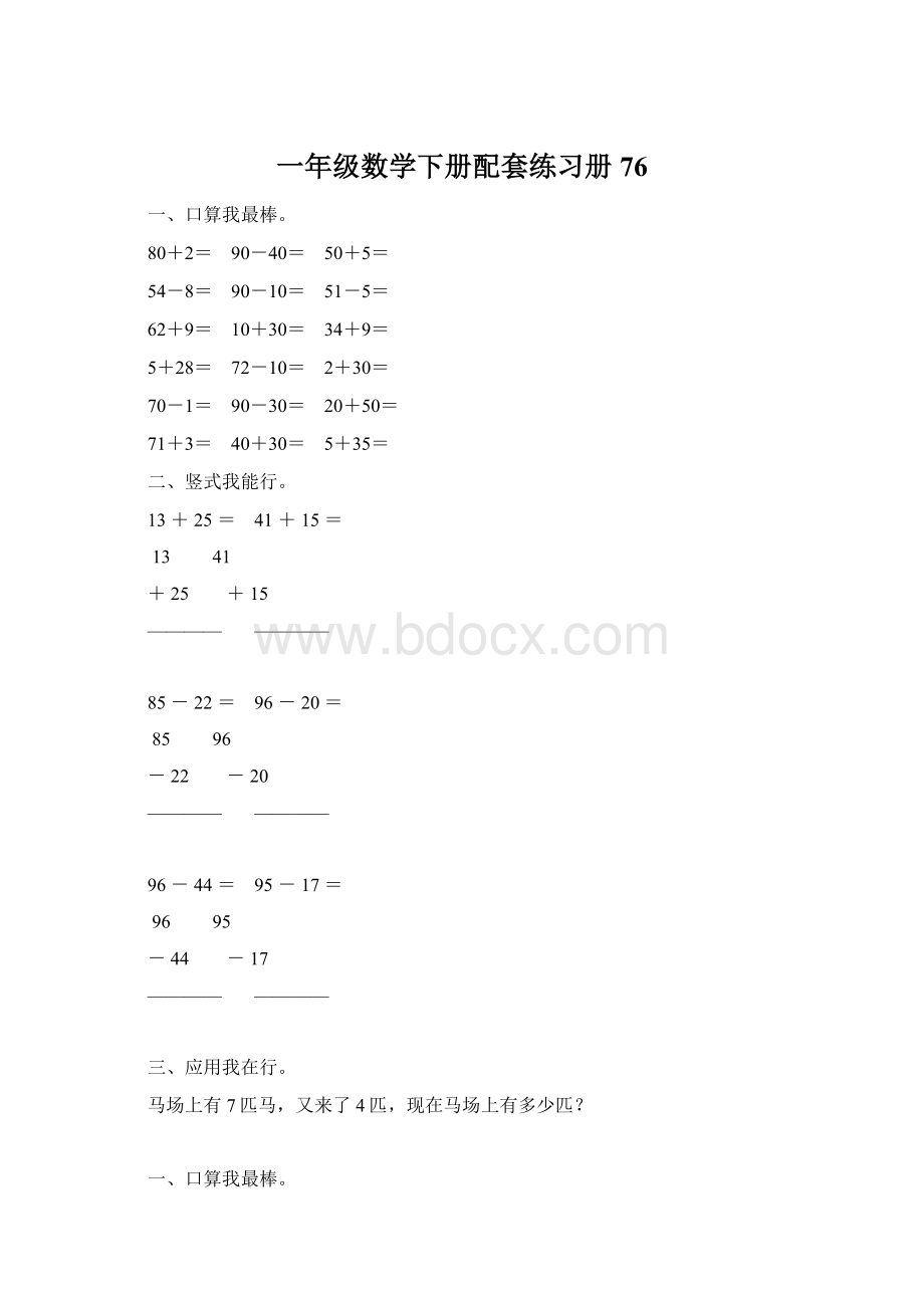 一年级数学下册配套练习册76Word文档下载推荐.docx_第1页