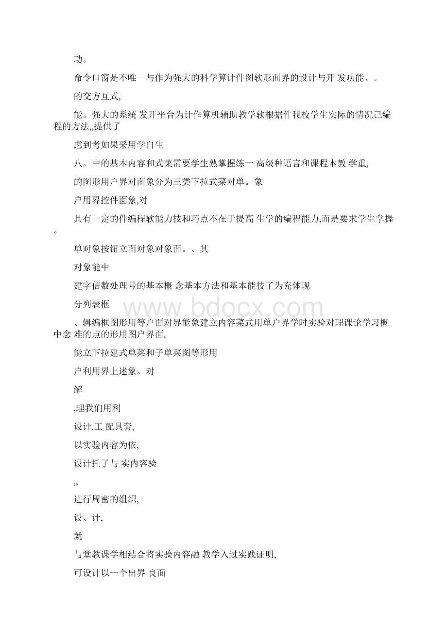 数字信号处理实验的MATLAB用户界面设计Word文档下载推荐.docx_第2页