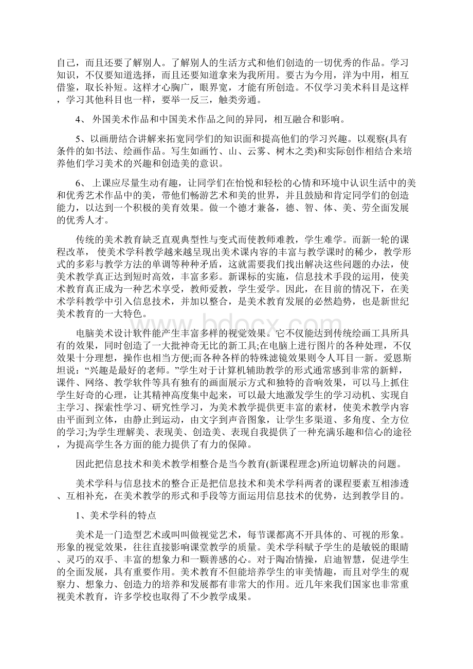 初中美术教师年度工作计划范文Word格式.docx_第2页