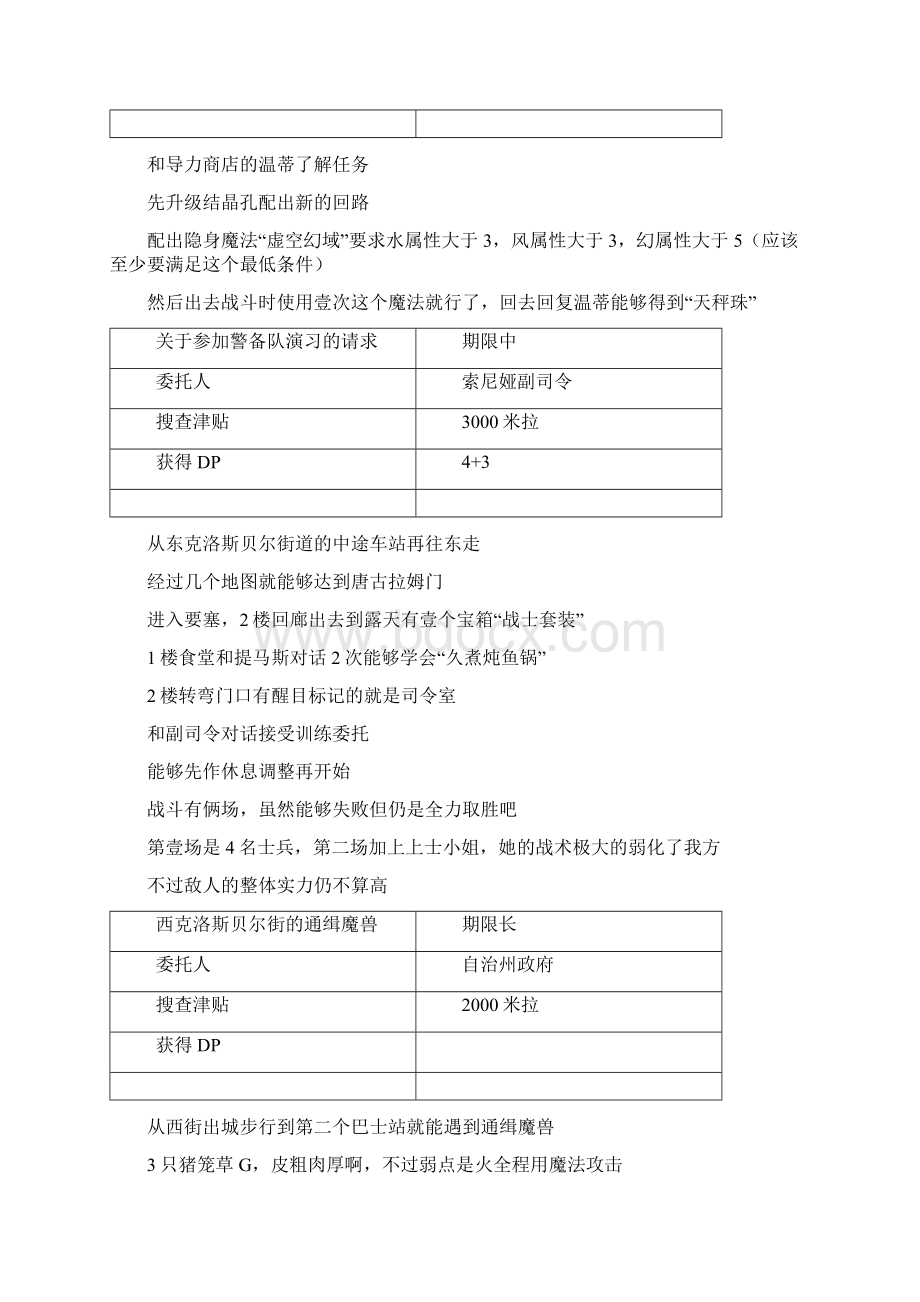 流程管理英雄传说零之轨迹图文流程攻略第二章第三章.docx_第2页