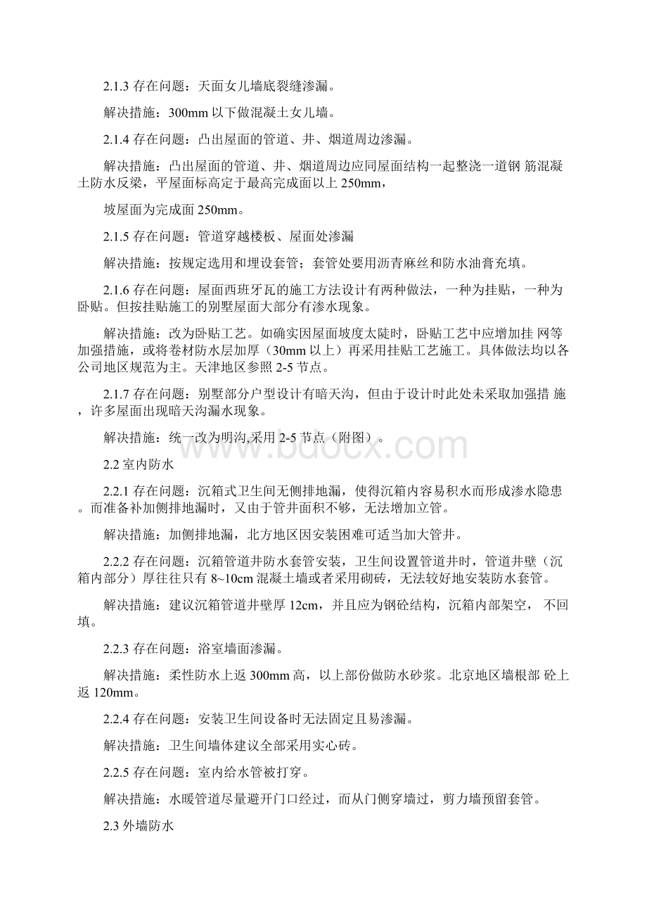 设计质量通病和解决措施Word文档下载推荐.docx_第2页