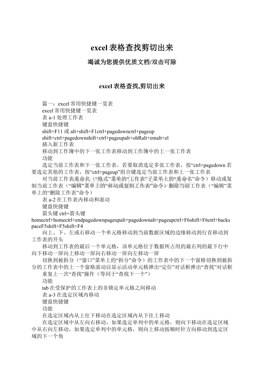 excel表格查找剪切出来.docx_第1页