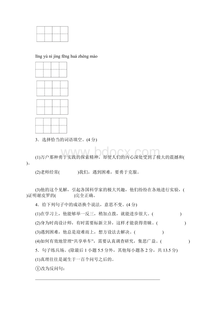 人教部编版六年级下册语文第五单元B卷Word格式.docx_第2页