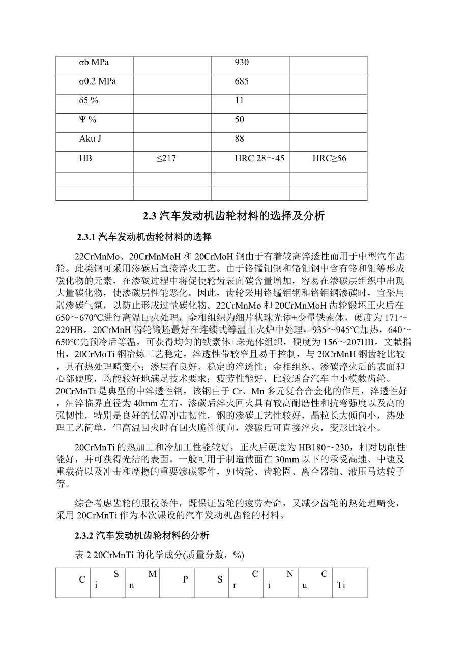 汽车发动机齿轮材料专业课程设计讲解.docx_第3页