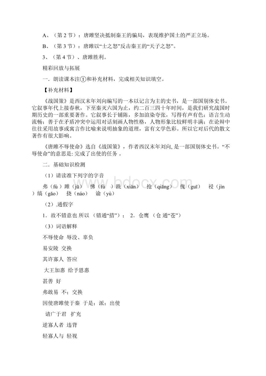 九上唐雎不辱使命复习教案好.docx_第2页