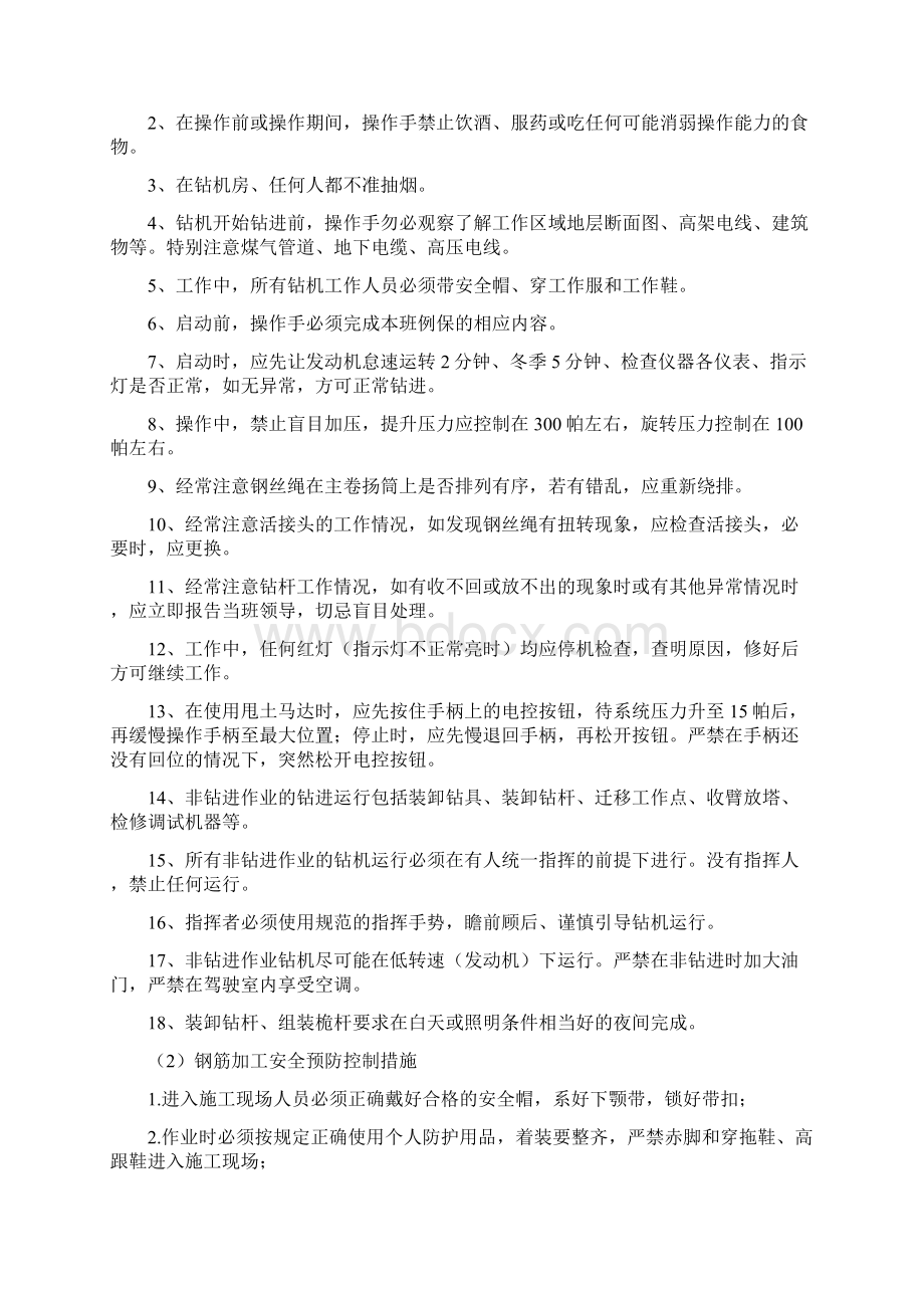 安全预防控制措施.docx_第2页