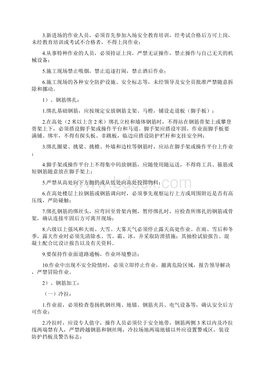 安全预防控制措施Word格式文档下载.docx_第3页