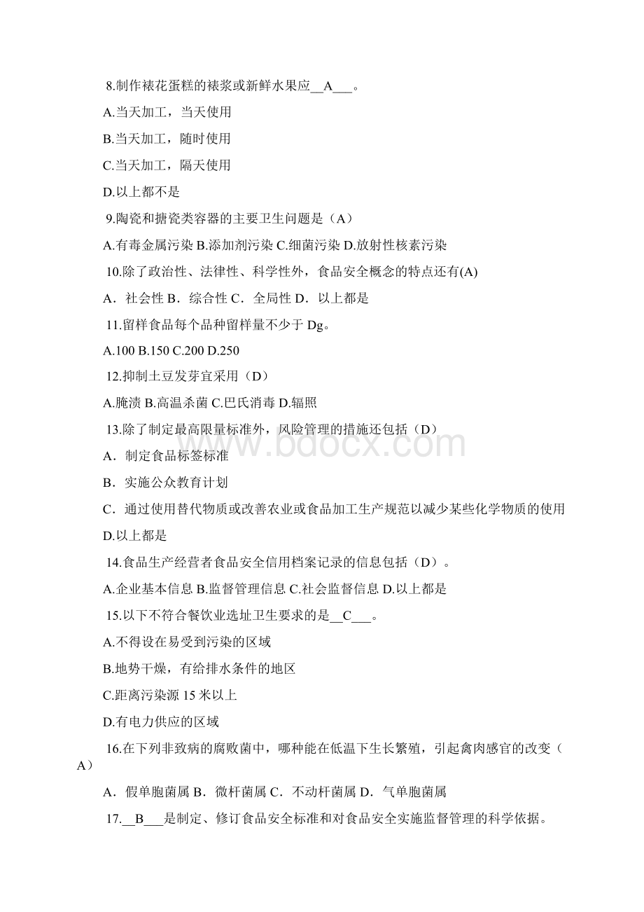 食品安全员考证复习资料初级doc.docx_第2页