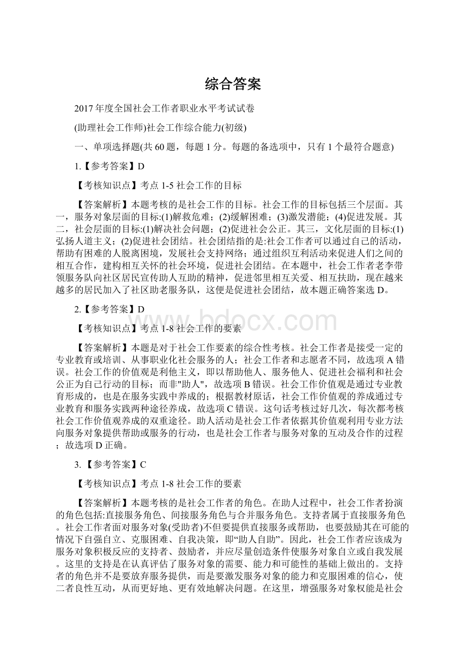 综合答案Word格式.docx_第1页