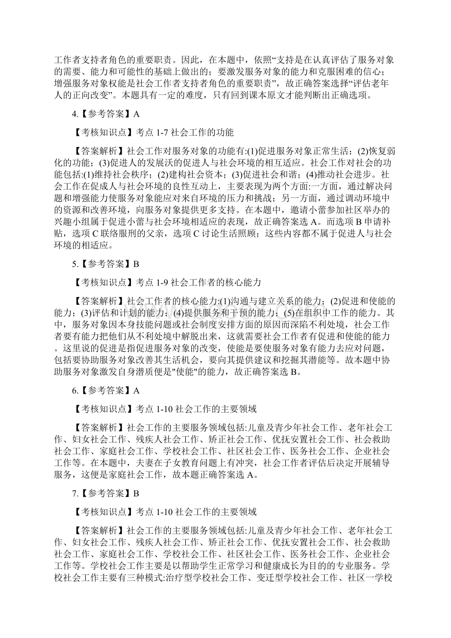 综合答案Word格式.docx_第2页