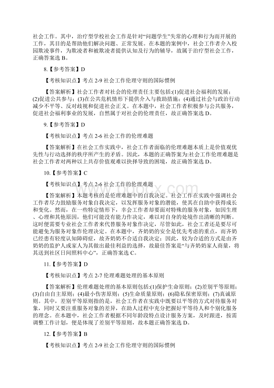 综合答案Word格式.docx_第3页