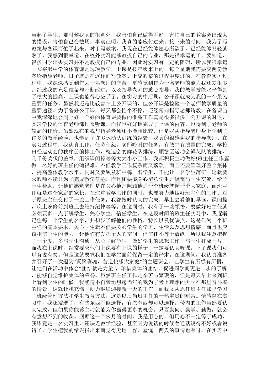 体育教育实习报告范文.docx_第2页