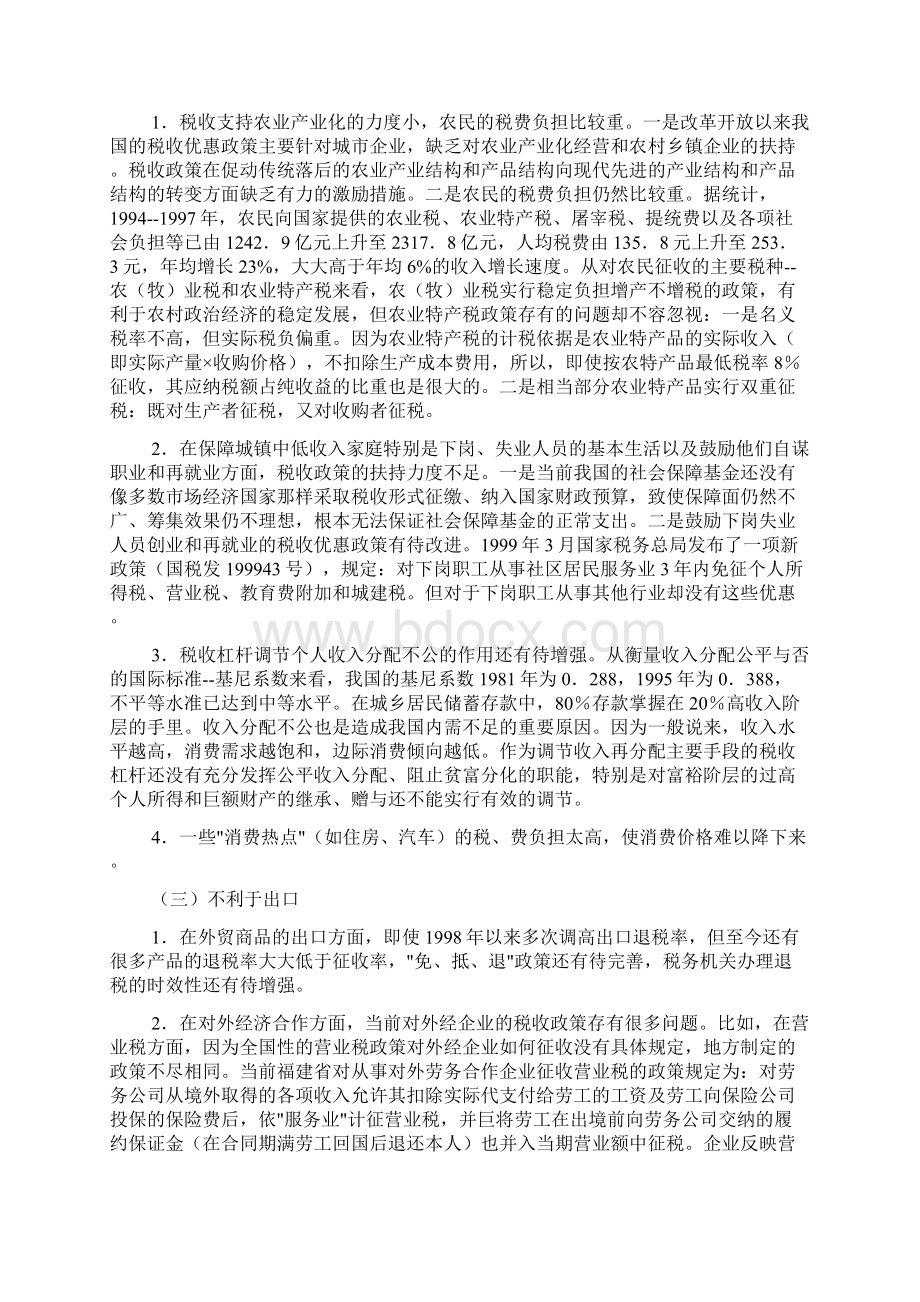 总需求增长税收政策.docx_第3页