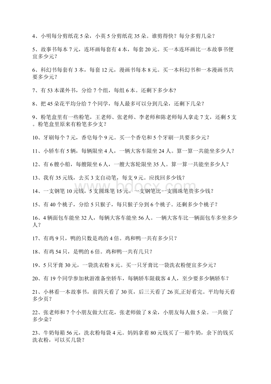 二上应用题集Word文档格式.docx_第3页