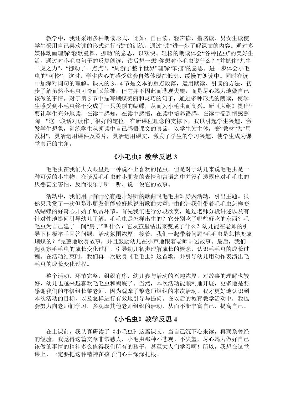 《小毛虫》教学反思.docx_第2页