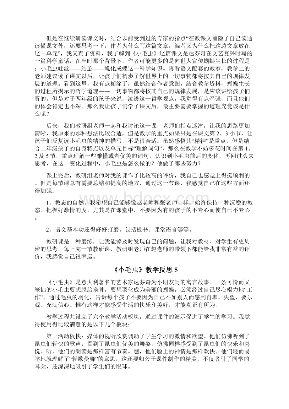 《小毛虫》教学反思.docx_第3页