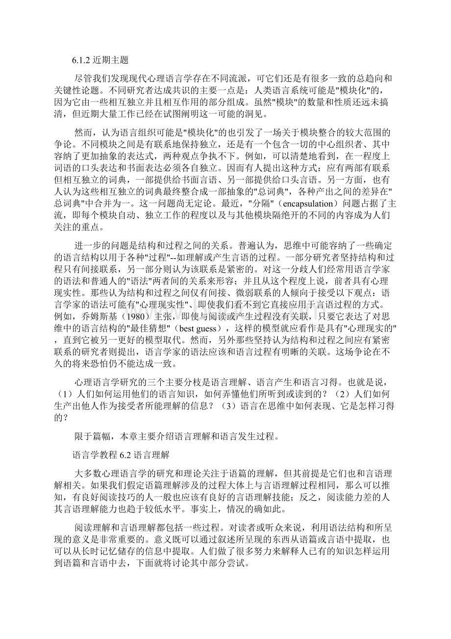 英语语言学笔记第六章Word格式.docx_第2页