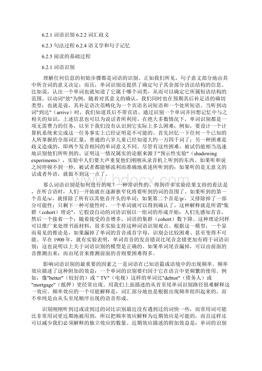 英语语言学笔记第六章Word格式.docx_第3页