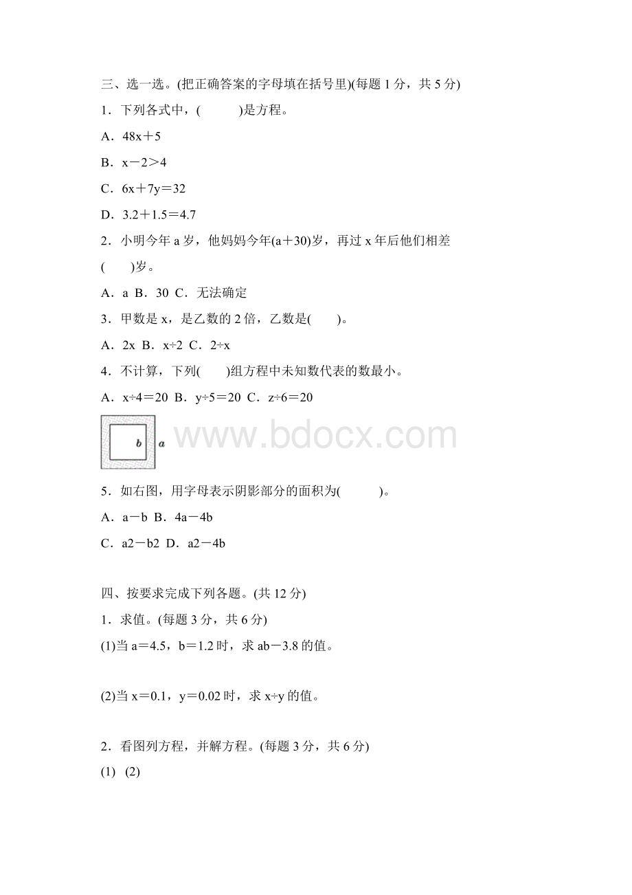 人教版小学数学五年级上册《第五单元 简易方程》单元测试题1Word格式文档下载.docx_第2页