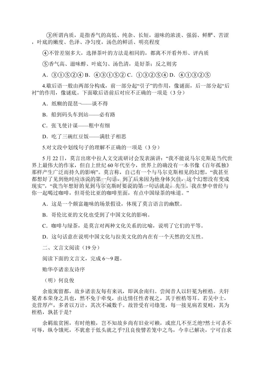 1语文届高三调研测试语文试题课件.docx_第2页