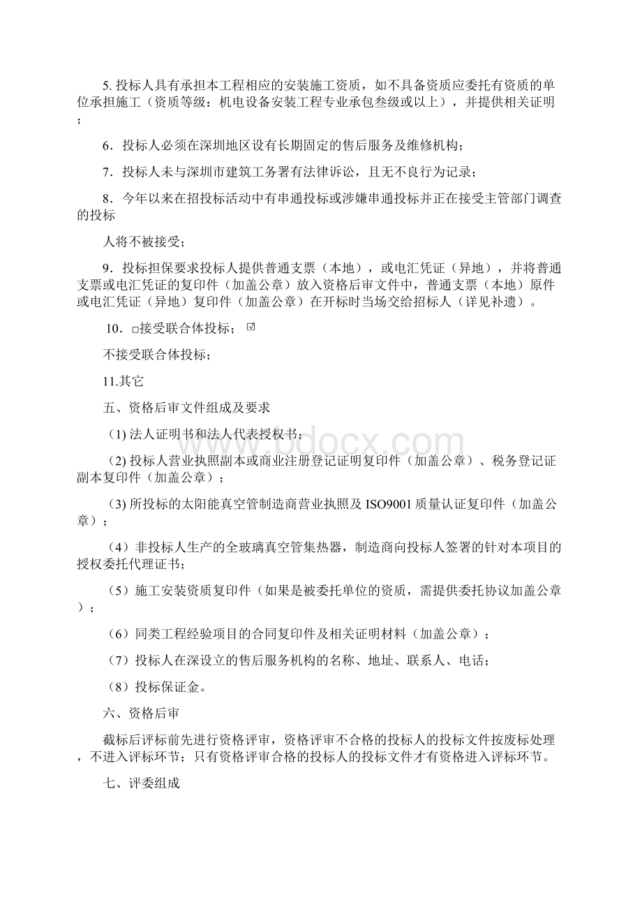 工务署设备招标文件Word下载.docx_第3页