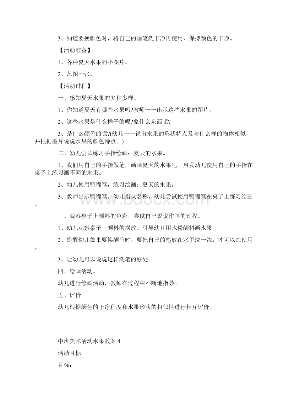 中班美术活动水果教案.docx_第3页