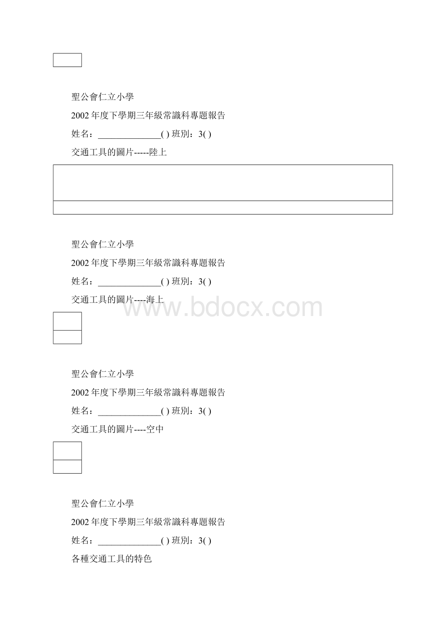 圣公会仁立小学Word下载.docx_第2页