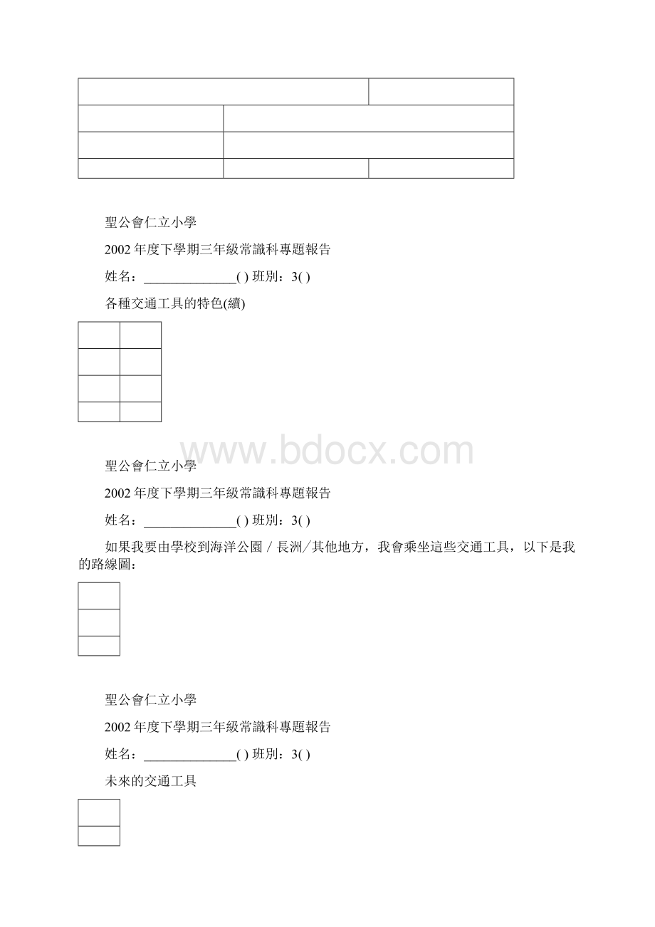 圣公会仁立小学Word下载.docx_第3页