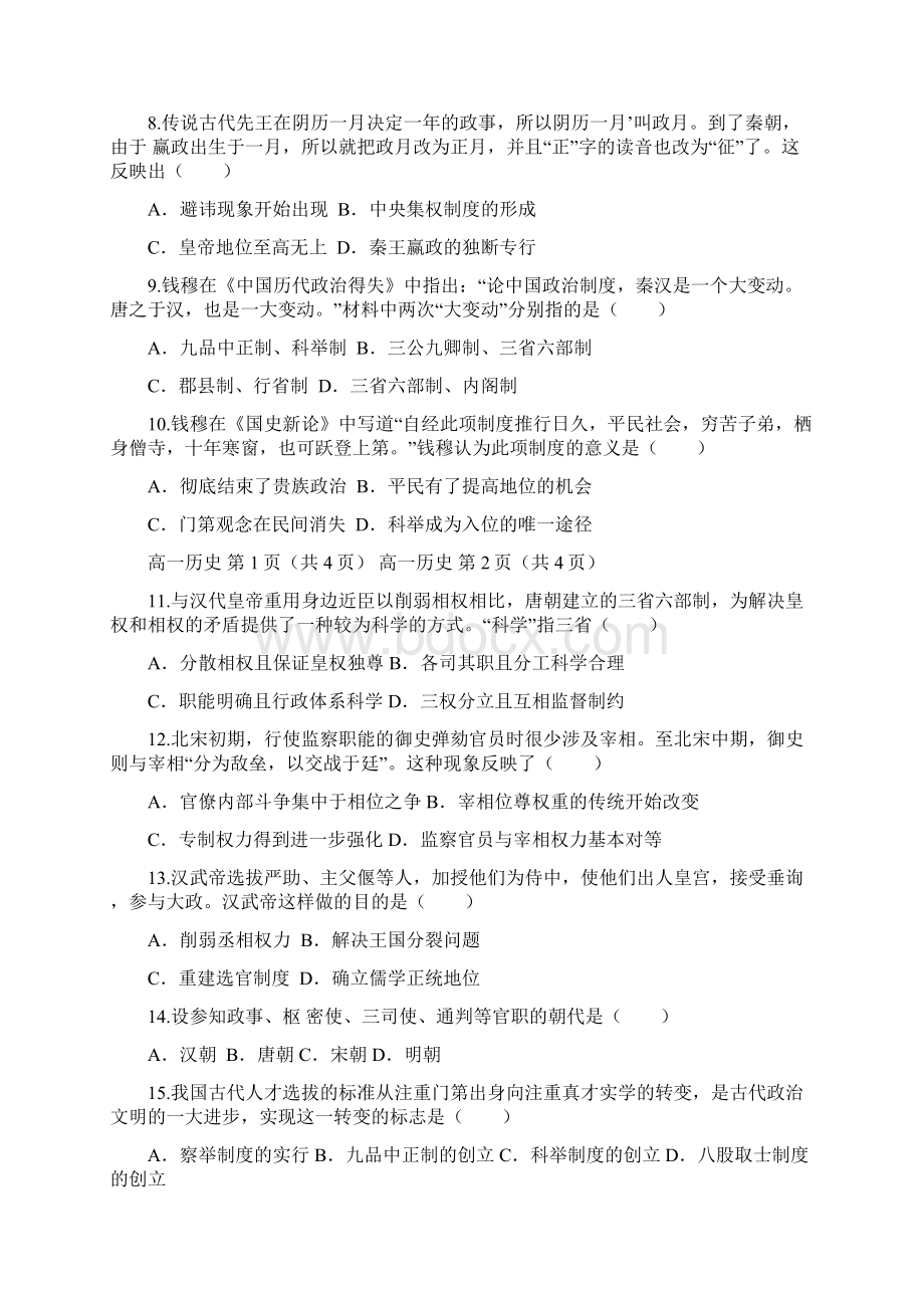 学年高一历史上学期期中试题26doc.docx_第2页