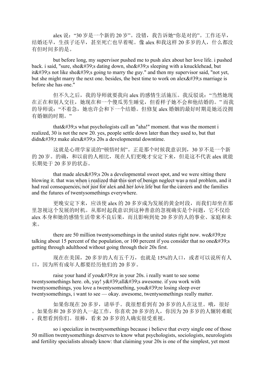 TED英语演讲稿二十岁是不可以挥霍的光阴Word格式.docx_第2页