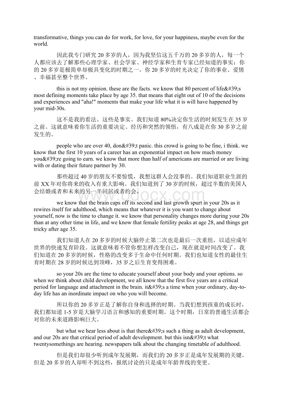 TED英语演讲稿二十岁是不可以挥霍的光阴Word格式.docx_第3页