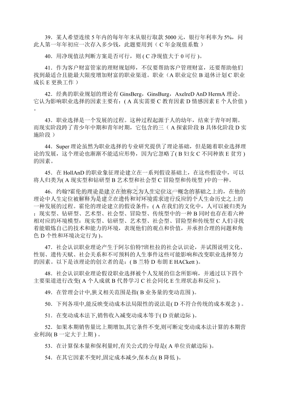 电大会计专业职业技能实训管理会计题目及答案.docx_第3页