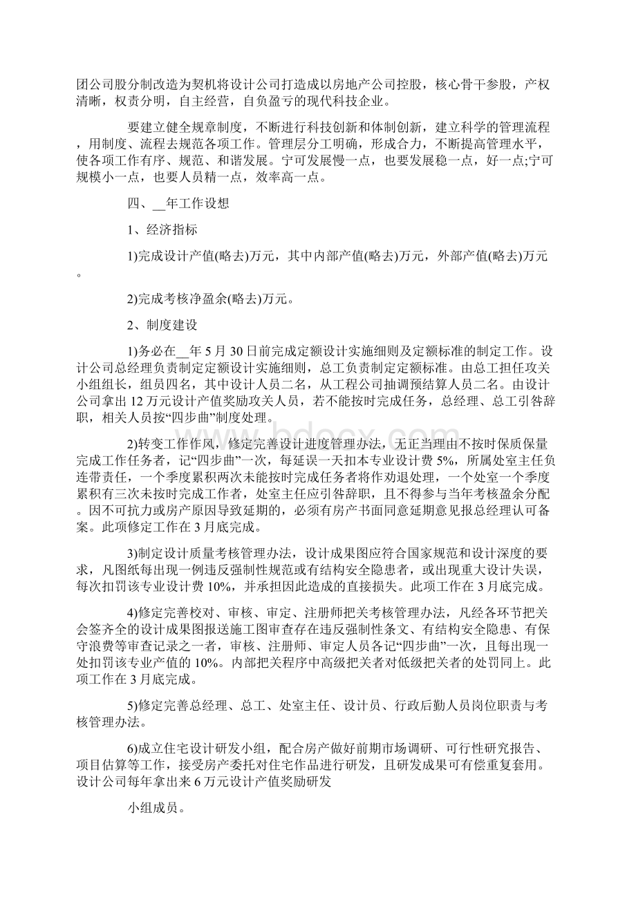 建筑设计述职报告.docx_第3页